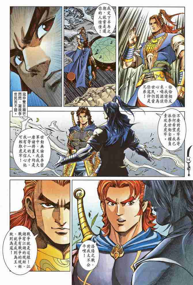 《大唐双龙传》漫画最新章节第195话免费下拉式在线观看章节第【14】张图片