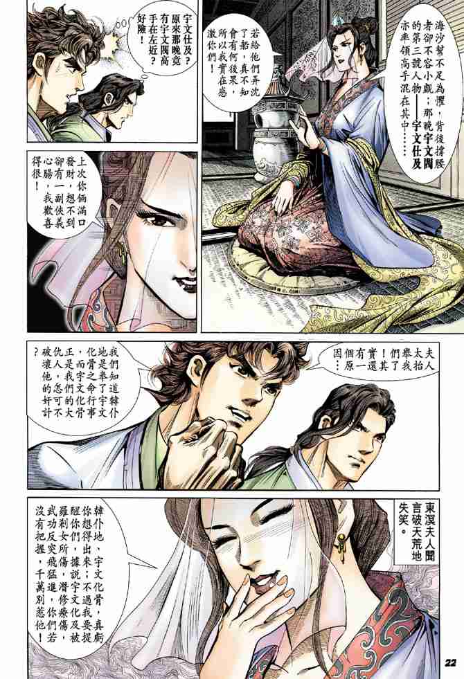 《大唐双龙传》漫画最新章节第12话免费下拉式在线观看章节第【22】张图片