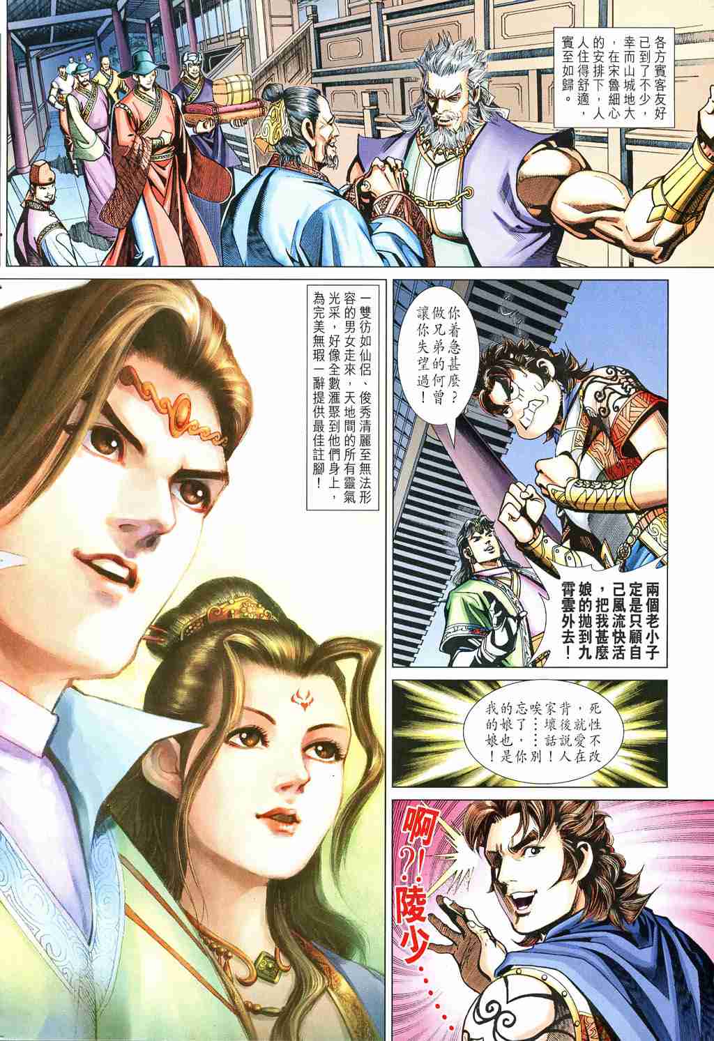 《大唐双龙传》漫画最新章节第242话免费下拉式在线观看章节第【24】张图片