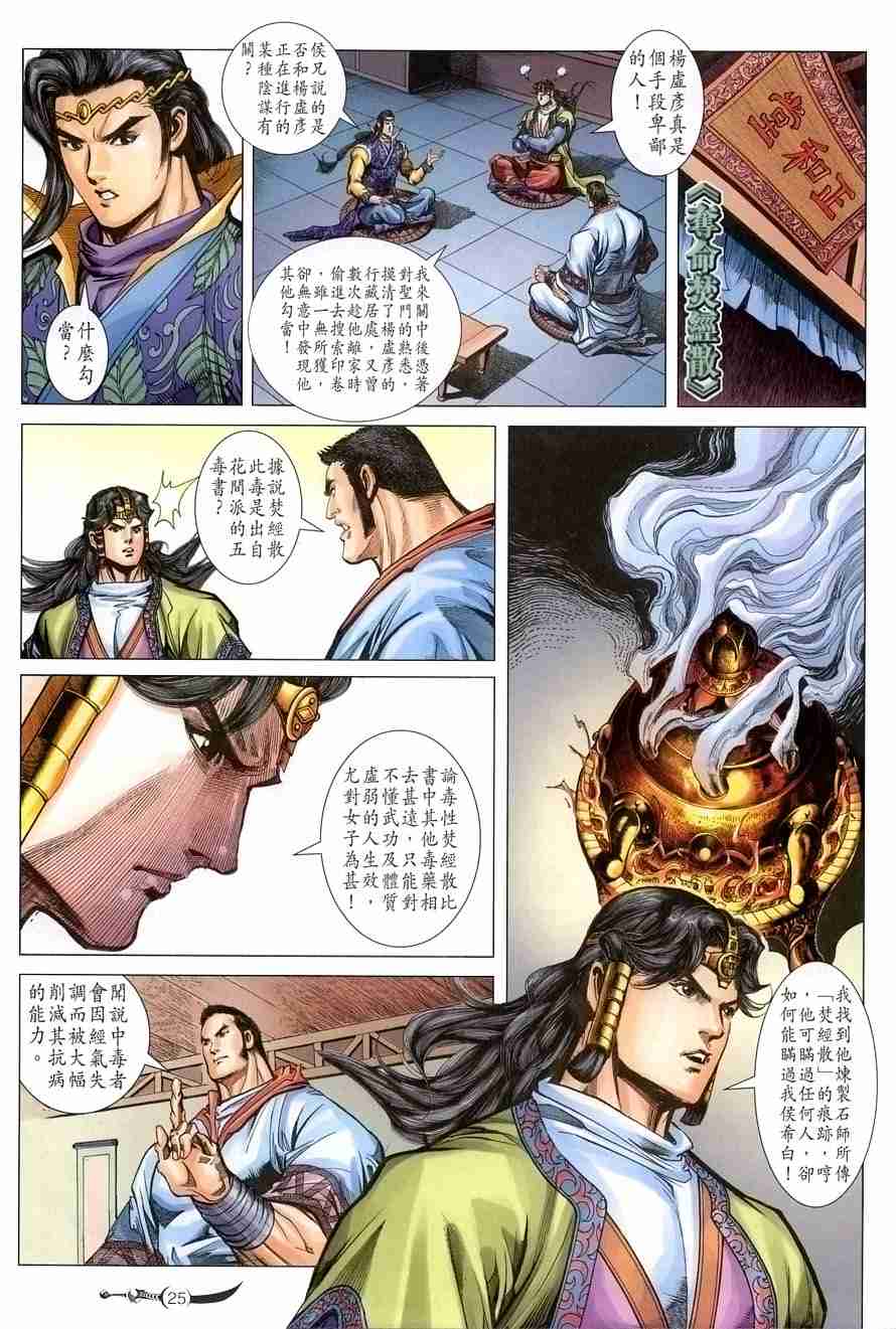 《大唐双龙传》漫画最新章节第105话免费下拉式在线观看章节第【23】张图片