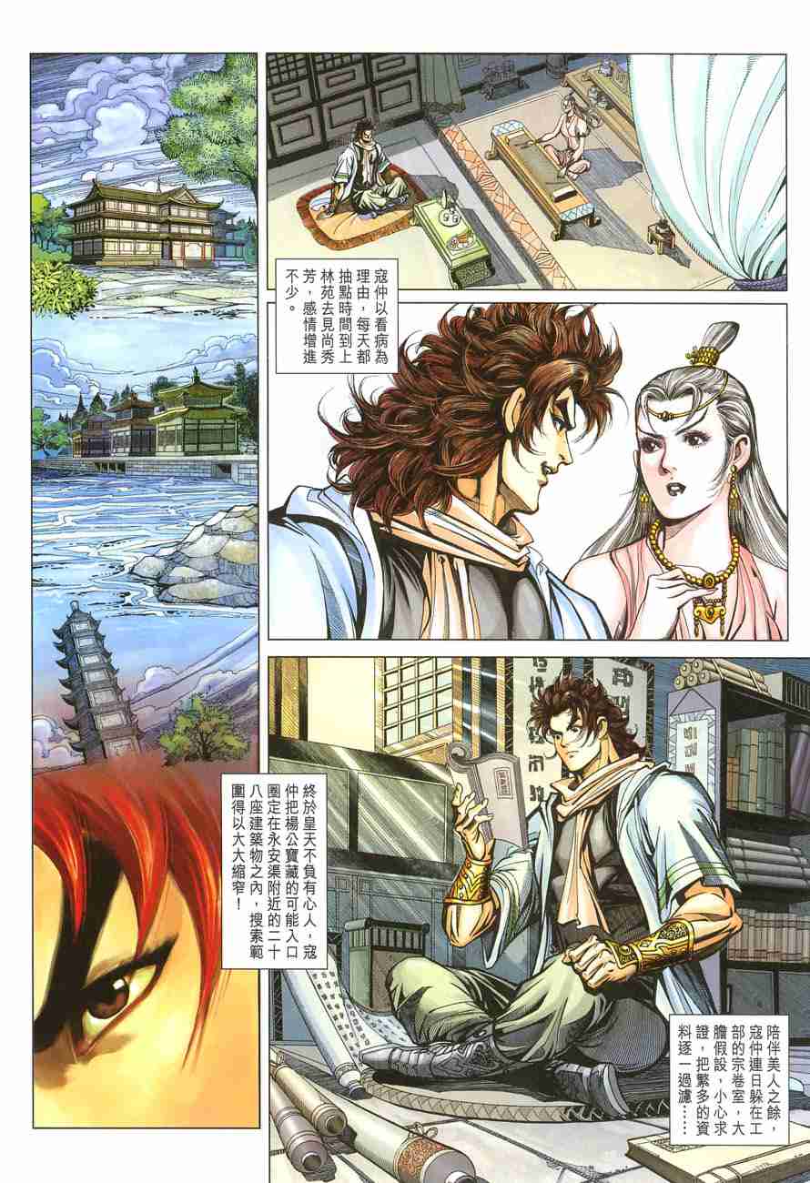 《大唐双龙传》漫画最新章节第109话免费下拉式在线观看章节第【14】张图片