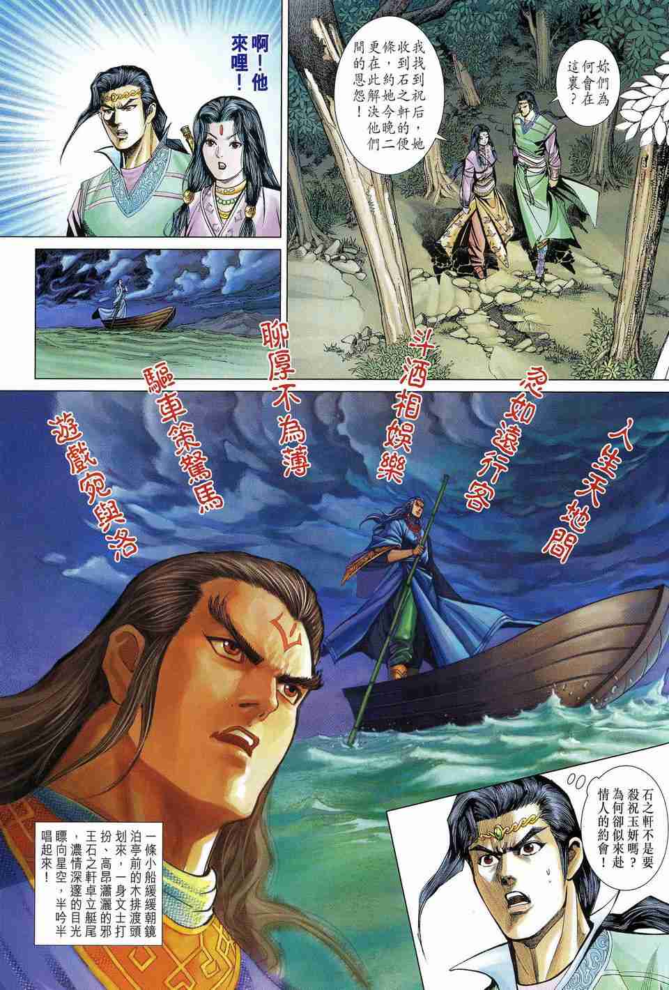 《大唐双龙传》漫画最新章节第165话免费下拉式在线观看章节第【23】张图片