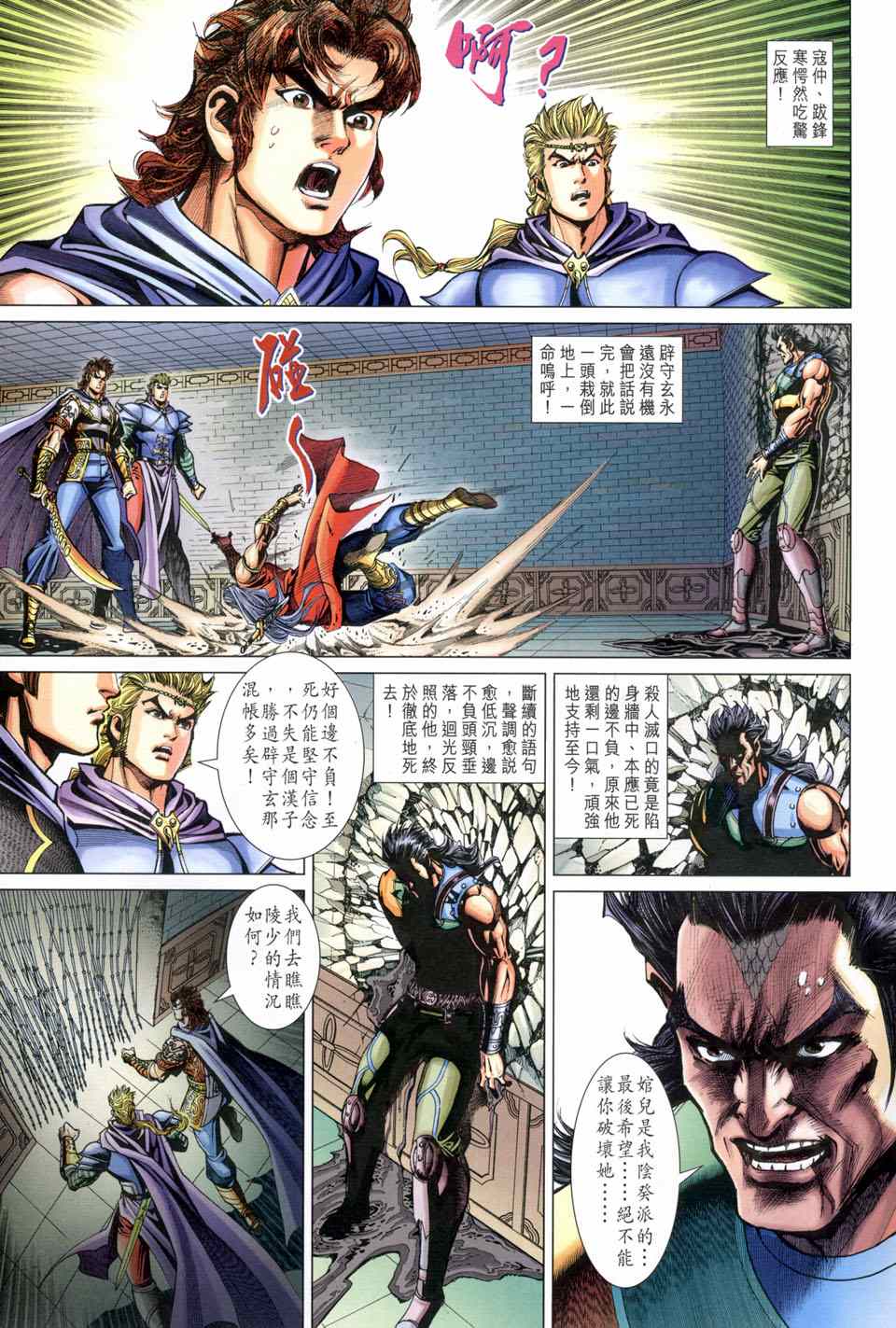 《大唐双龙传》漫画最新章节第218话免费下拉式在线观看章节第【23】张图片