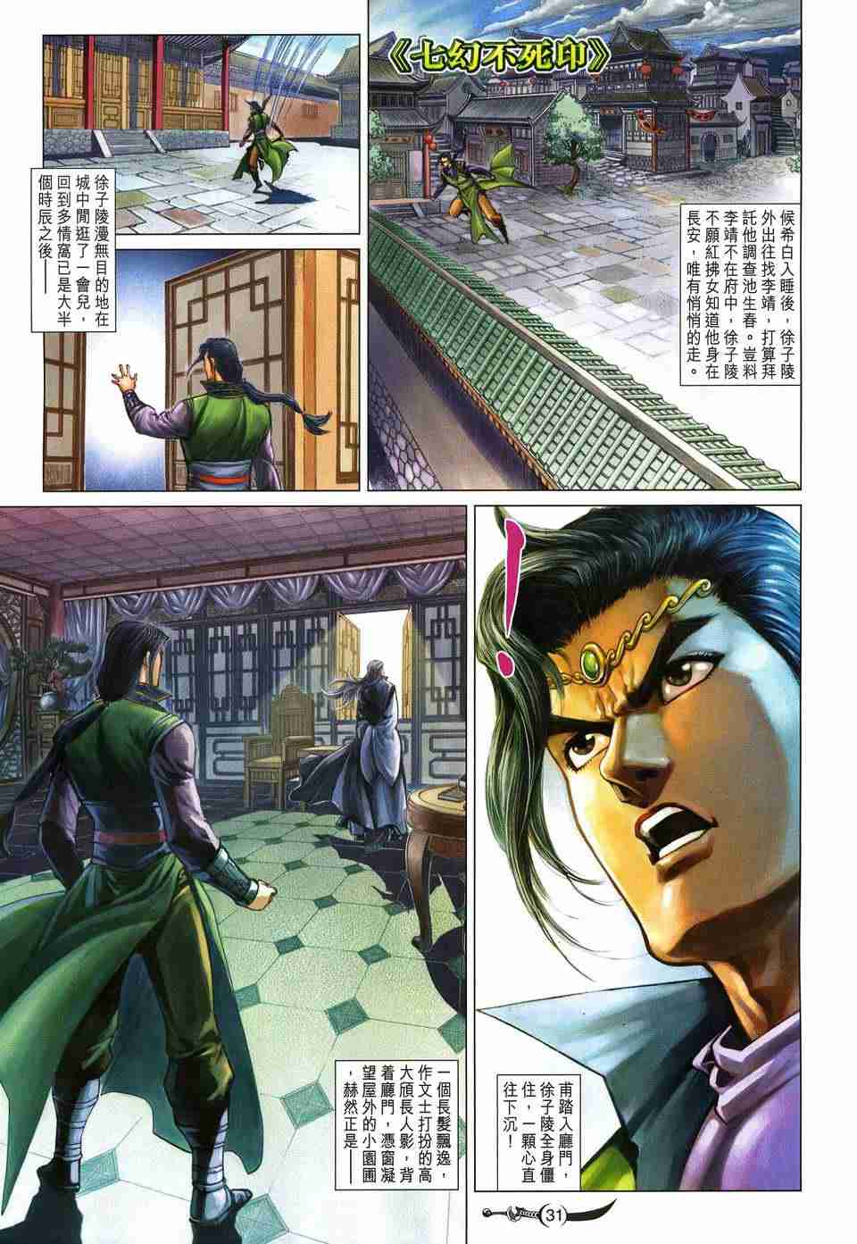 《大唐双龙传》漫画最新章节第188话免费下拉式在线观看章节第【30】张图片