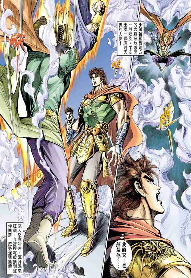 《大唐双龙传》漫画最新章节第75话免费下拉式在线观看章节第【29】张图片