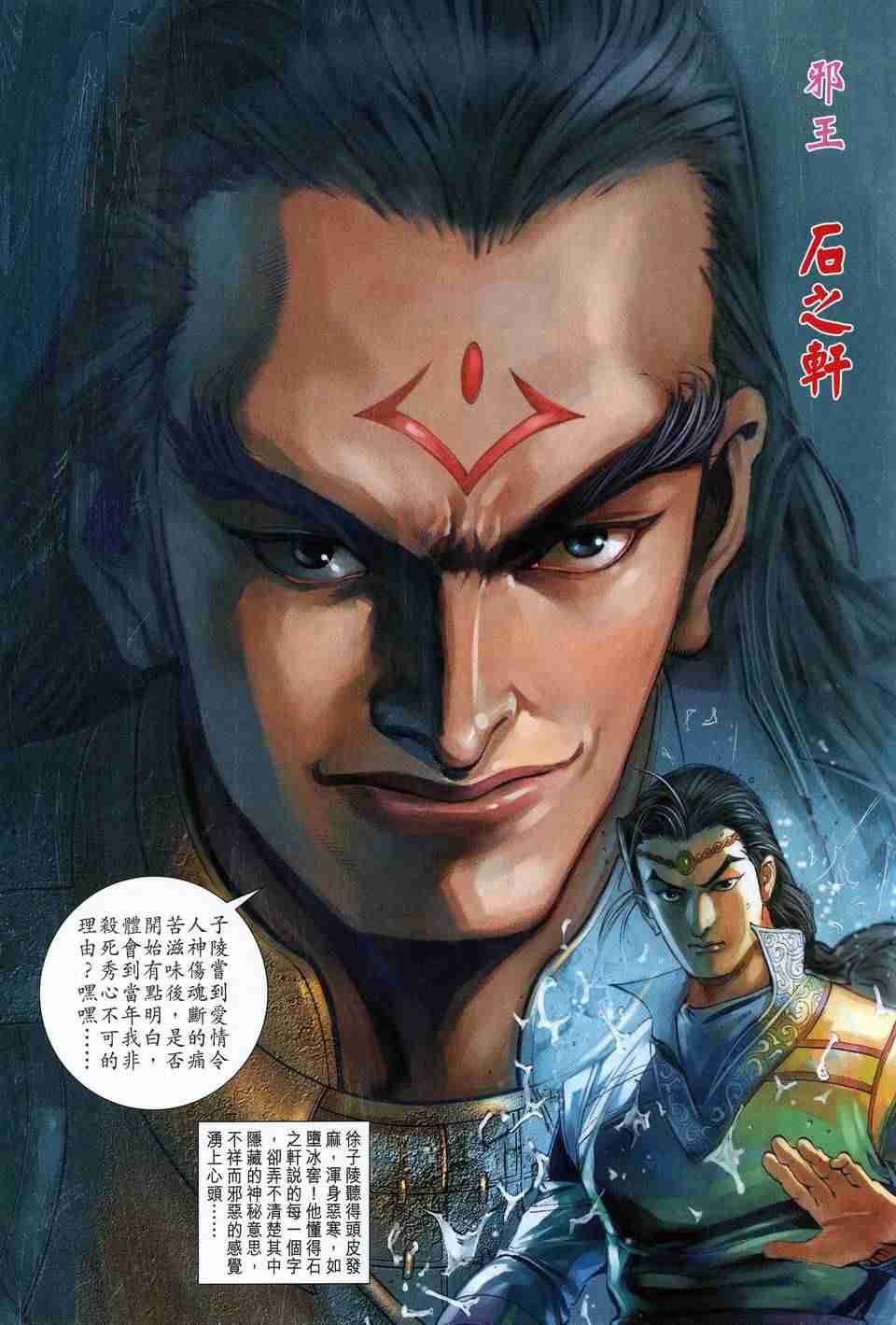 《大唐双龙传》漫画最新章节第169话免费下拉式在线观看章节第【27】张图片