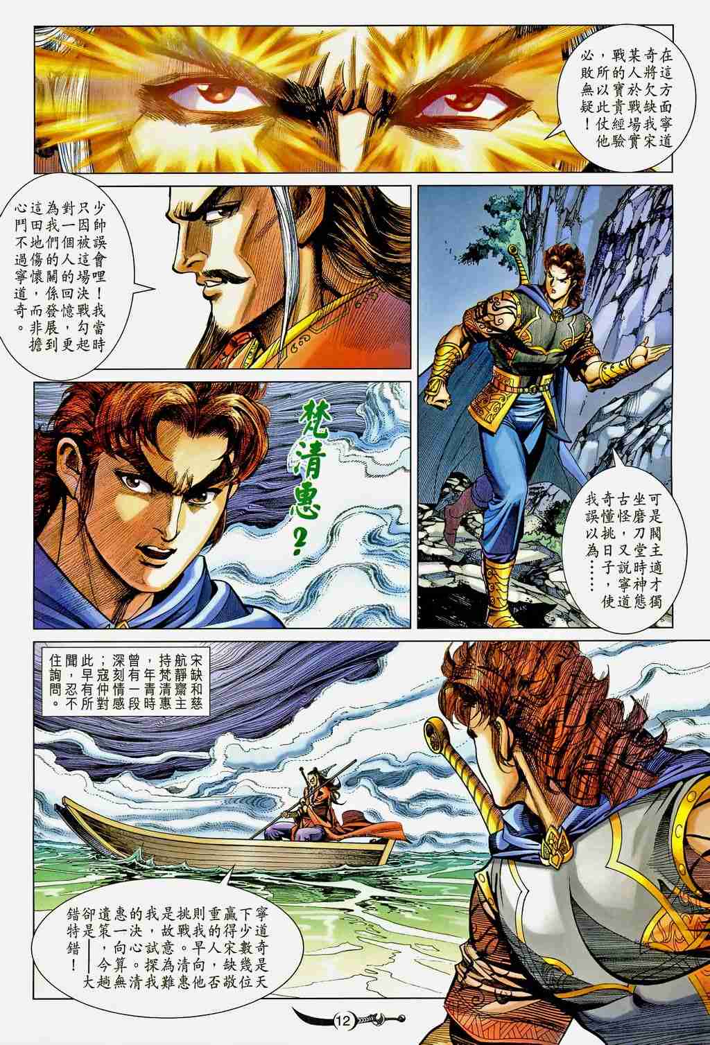 《大唐双龙传》漫画最新章节第200话免费下拉式在线观看章节第【12】张图片