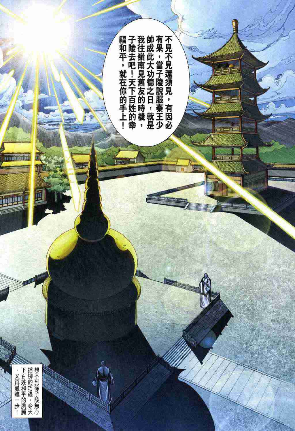 《大唐双龙传》漫画最新章节第210话免费下拉式在线观看章节第【28】张图片