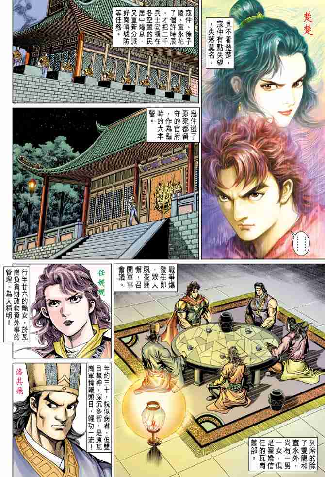 《大唐双龙传》漫画最新章节第58话免费下拉式在线观看章节第【21】张图片