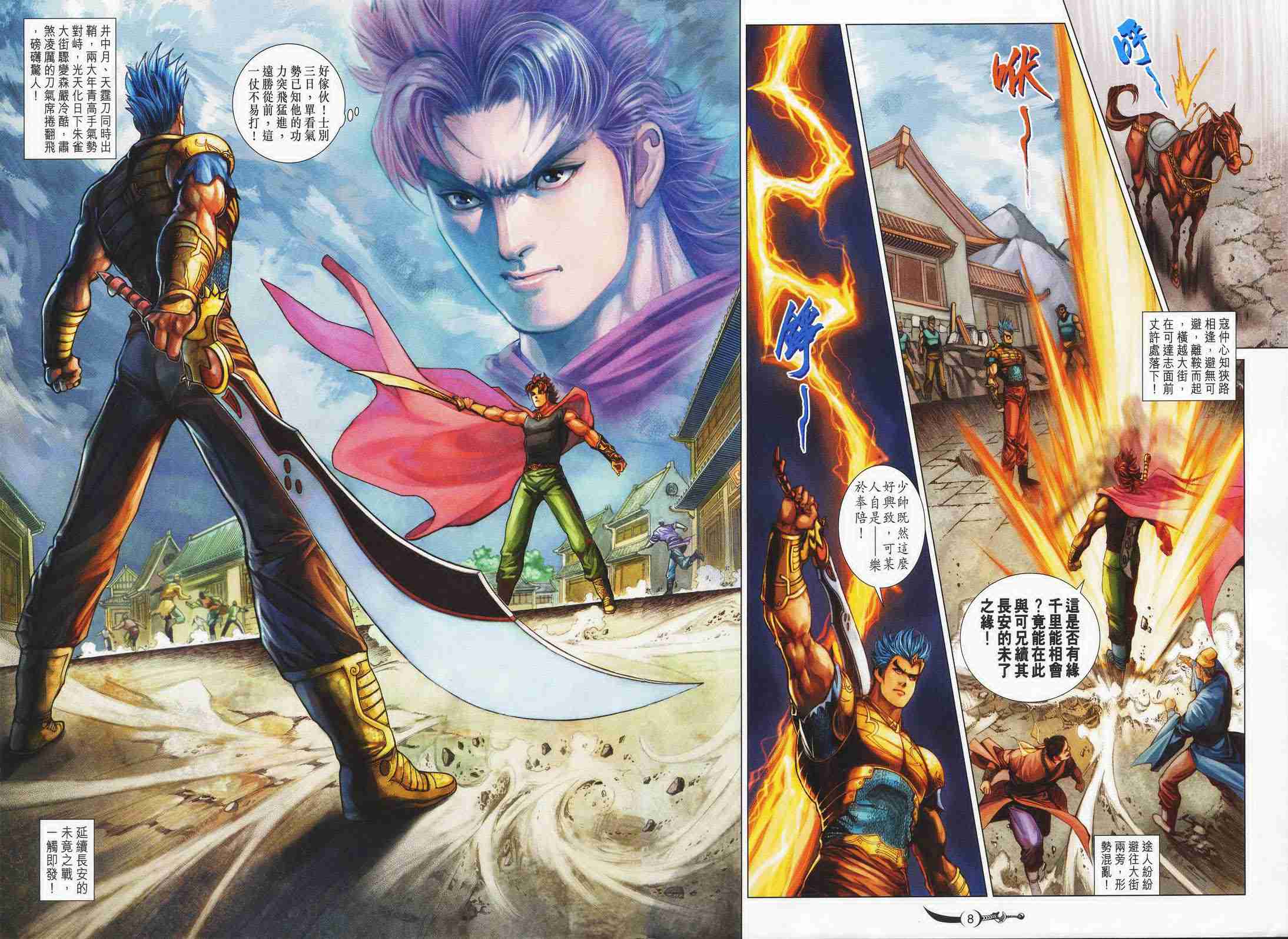 《大唐双龙传》漫画最新章节第152话免费下拉式在线观看章节第【8】张图片