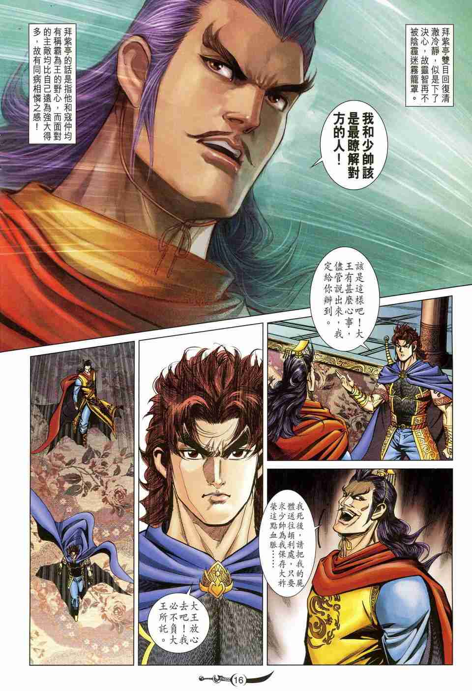 《大唐双龙传》漫画最新章节第175话免费下拉式在线观看章节第【16】张图片