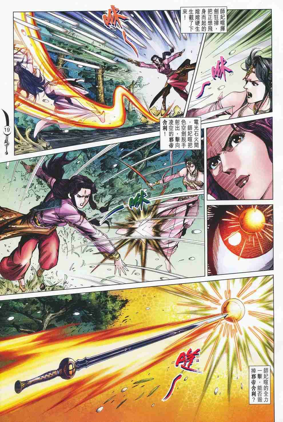 《大唐双龙传》漫画最新章节第120话免费下拉式在线观看章节第【18】张图片