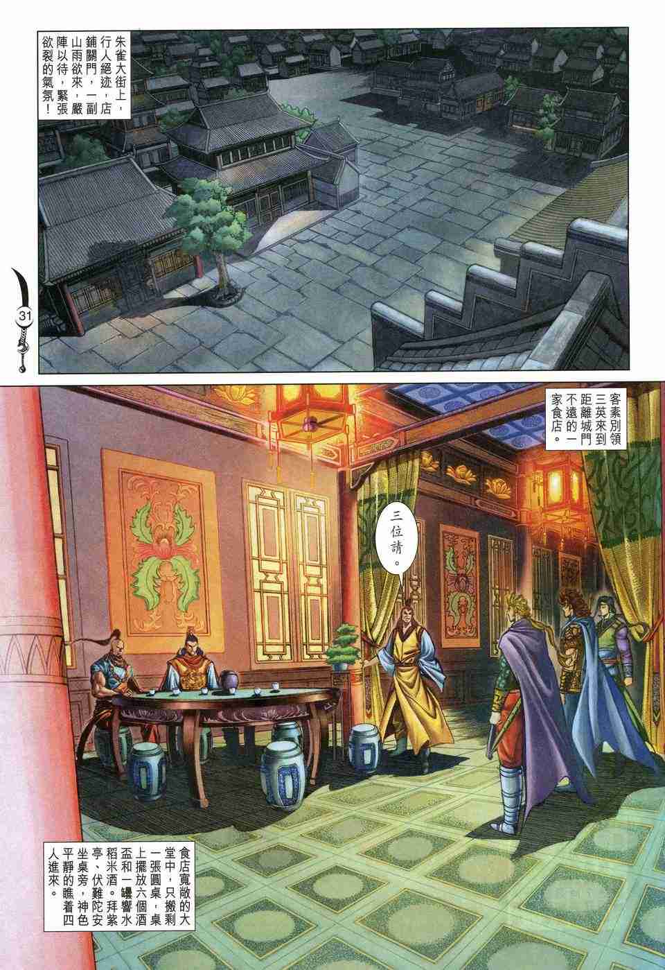 《大唐双龙传》漫画最新章节第171话免费下拉式在线观看章节第【30】张图片
