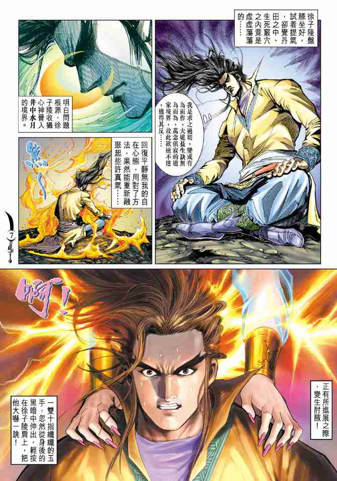 《大唐双龙传》漫画最新章节第75话免费下拉式在线观看章节第【7】张图片