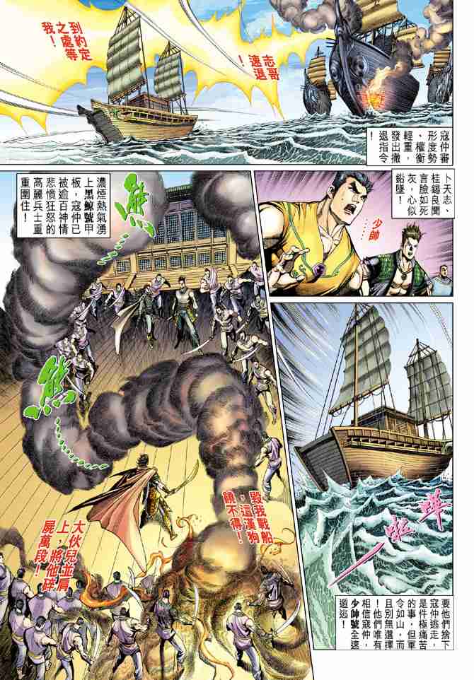 《大唐双龙传》漫画最新章节第79话免费下拉式在线观看章节第【4】张图片