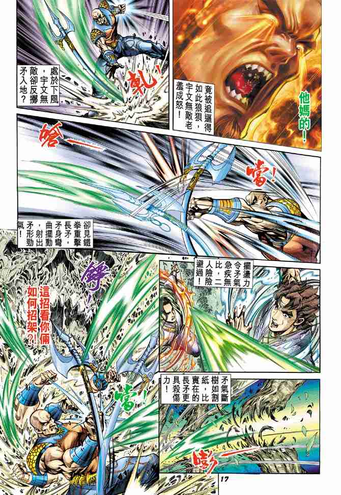 《大唐双龙传》漫画最新章节第13话免费下拉式在线观看章节第【17】张图片