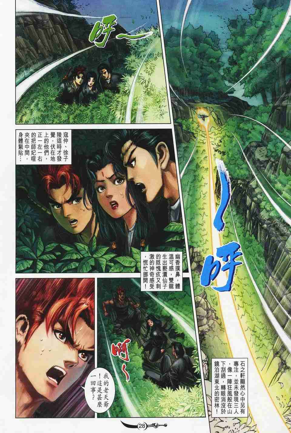 《大唐双龙传》漫画最新章节第153话免费下拉式在线观看章节第【28】张图片