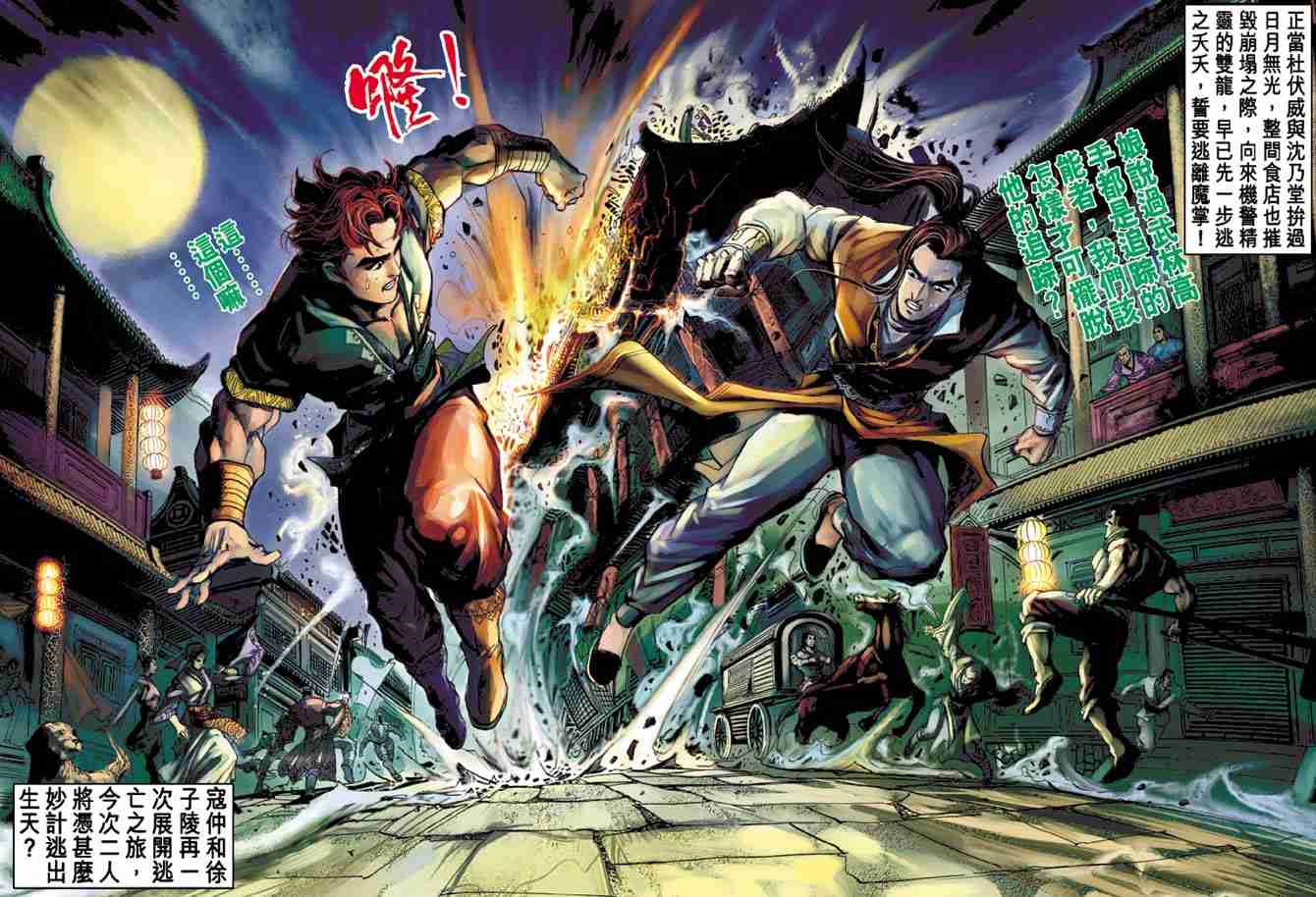 《大唐双龙传》漫画最新章节第6话免费下拉式在线观看章节第【37】张图片