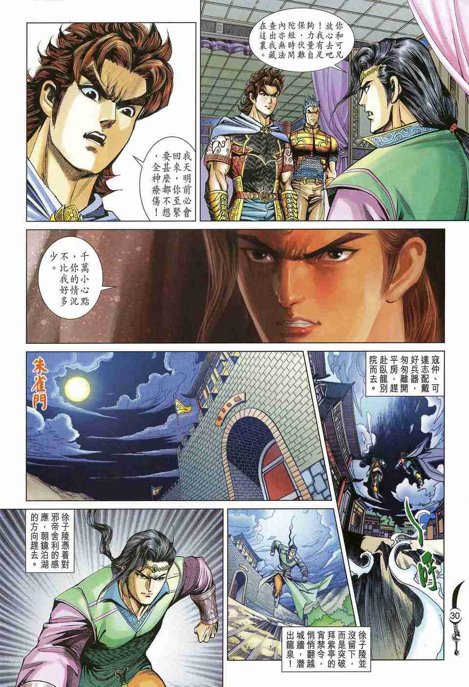 《大唐双龙传》漫画最新章节第164话免费下拉式在线观看章节第【30】张图片