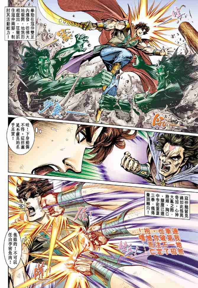 《大唐双龙传》漫画最新章节第54话免费下拉式在线观看章节第【8】张图片