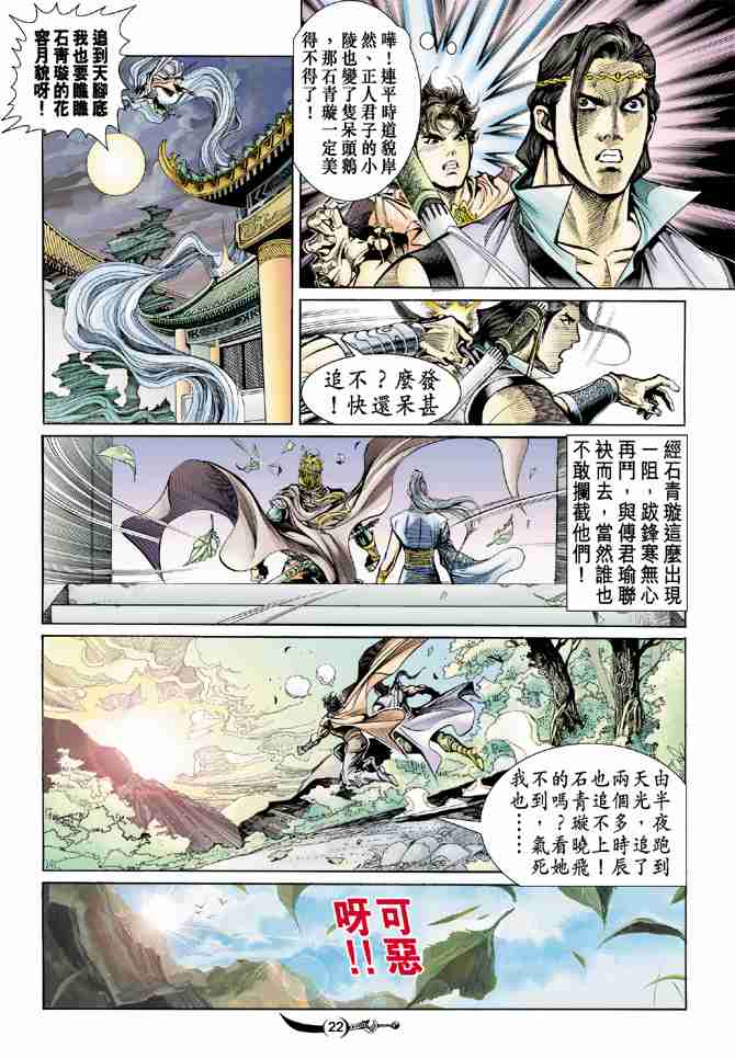 《大唐双龙传》漫画最新章节第20话免费下拉式在线观看章节第【20】张图片