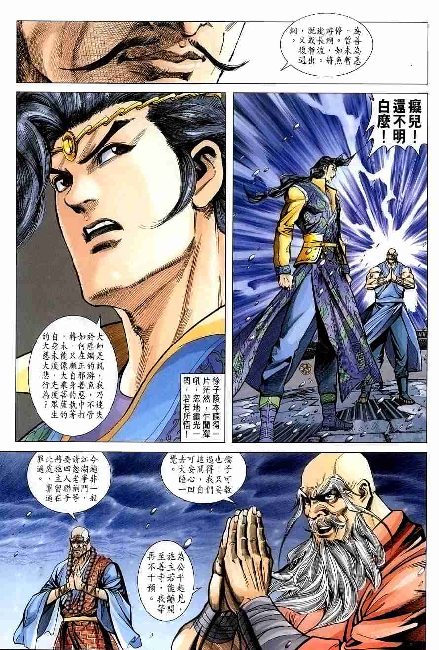 《大唐双龙传》漫画最新章节第102话免费下拉式在线观看章节第【14】张图片