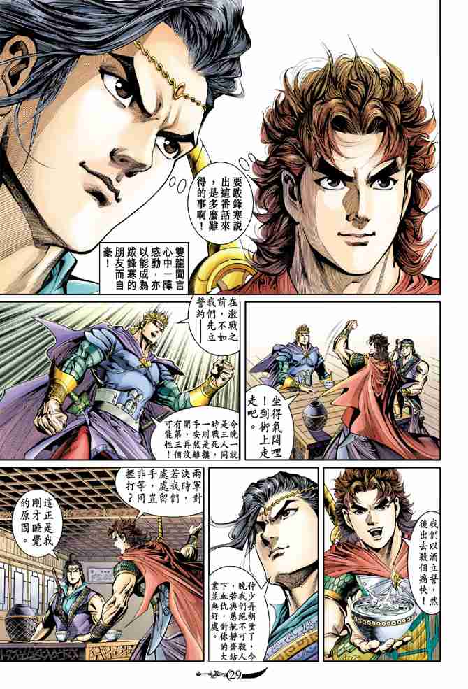 《大唐双龙传》漫画最新章节第41话免费下拉式在线观看章节第【26】张图片