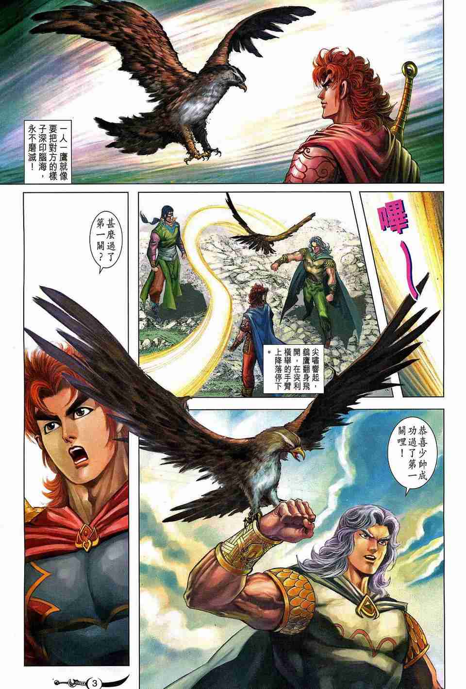 《大唐双龙传》漫画最新章节第178话免费下拉式在线观看章节第【3】张图片