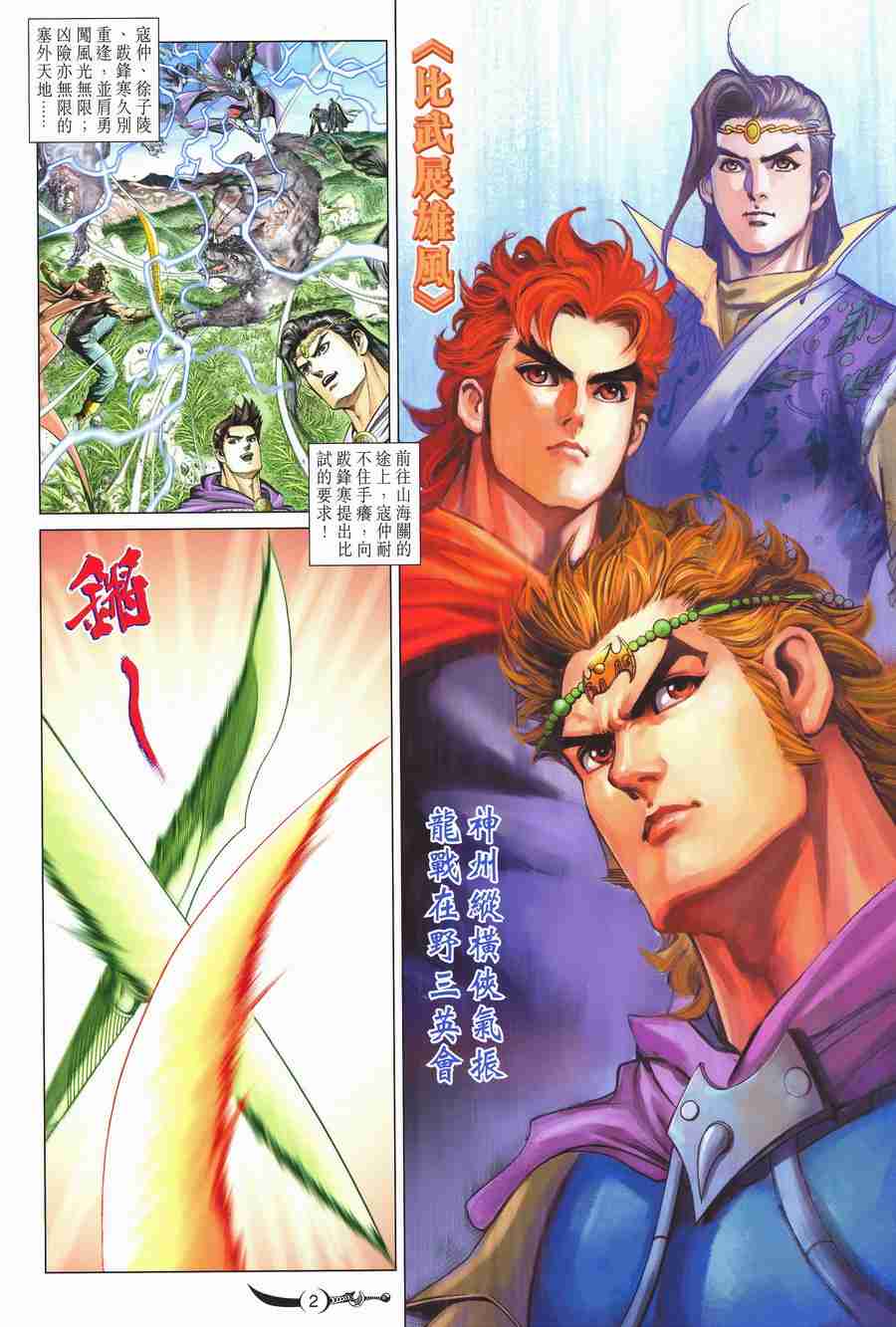 《大唐双龙传》漫画最新章节第133话免费下拉式在线观看章节第【2】张图片