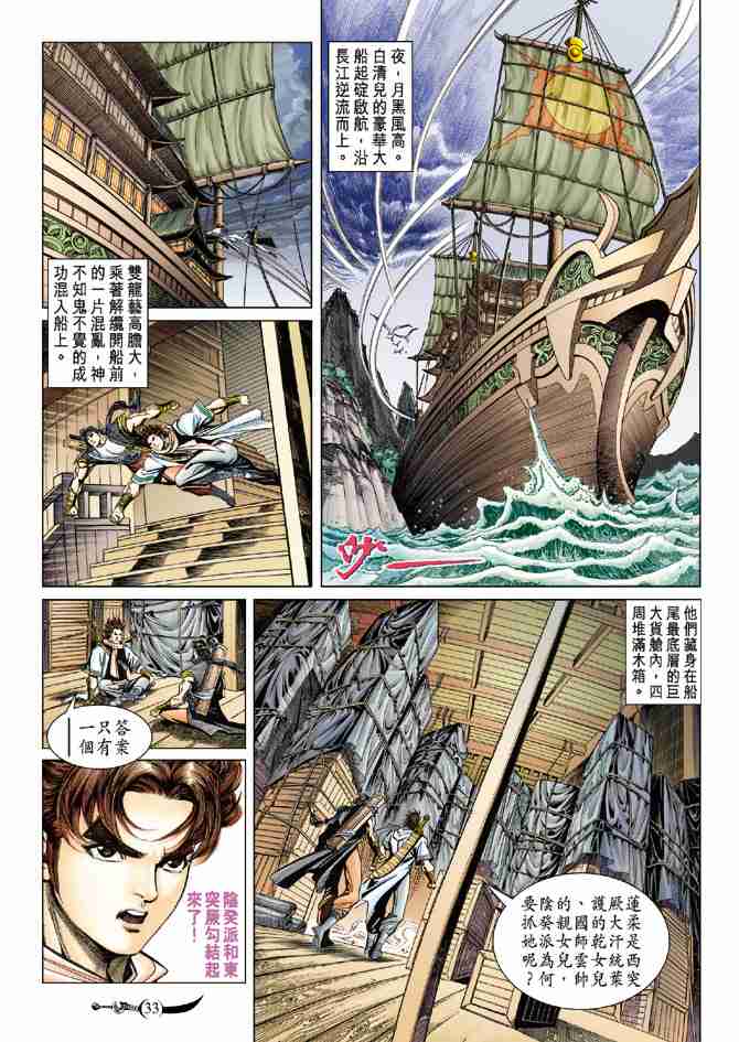 《大唐双龙传》漫画最新章节第93话免费下拉式在线观看章节第【31】张图片