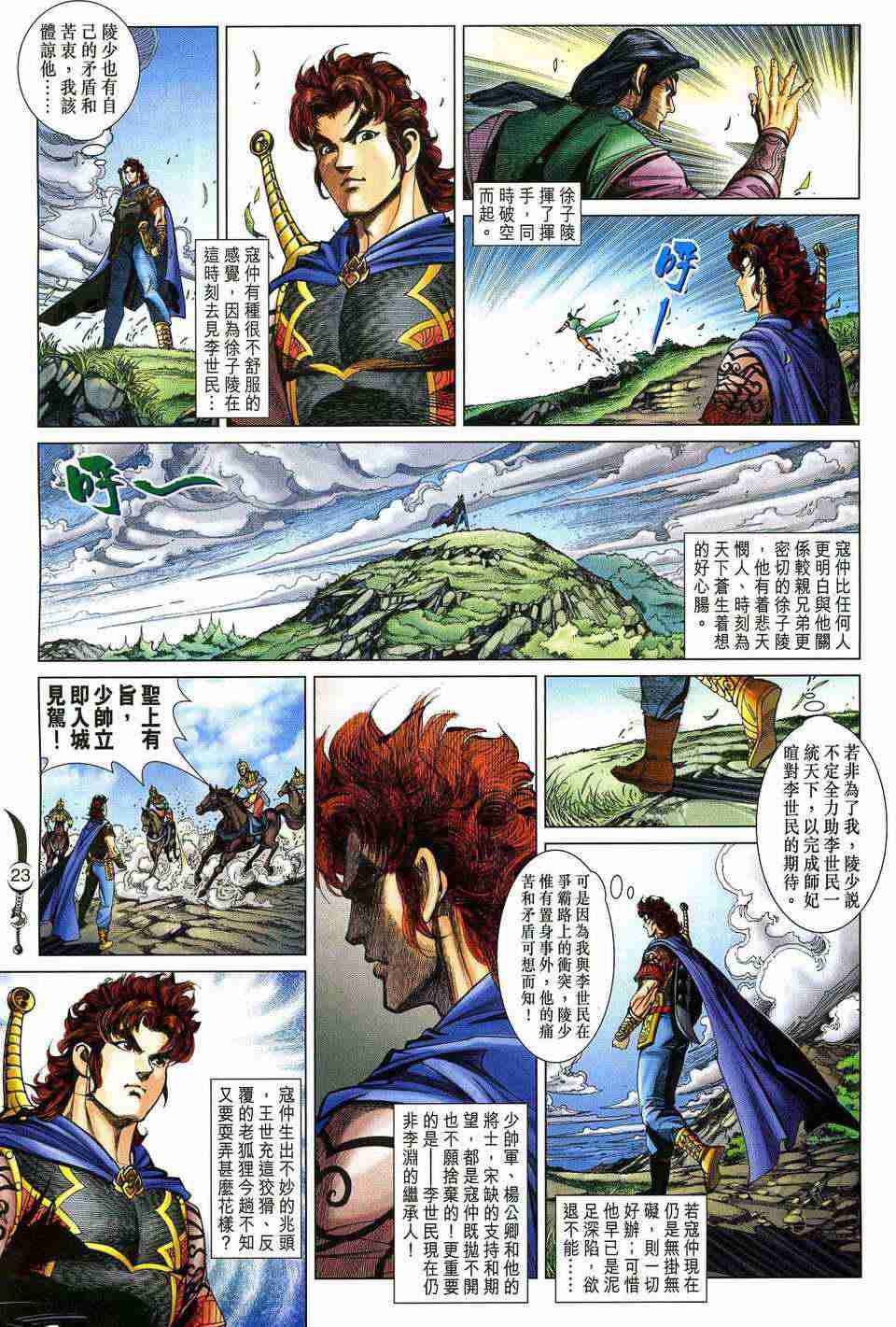 《大唐双龙传》漫画最新章节第192话免费下拉式在线观看章节第【22】张图片