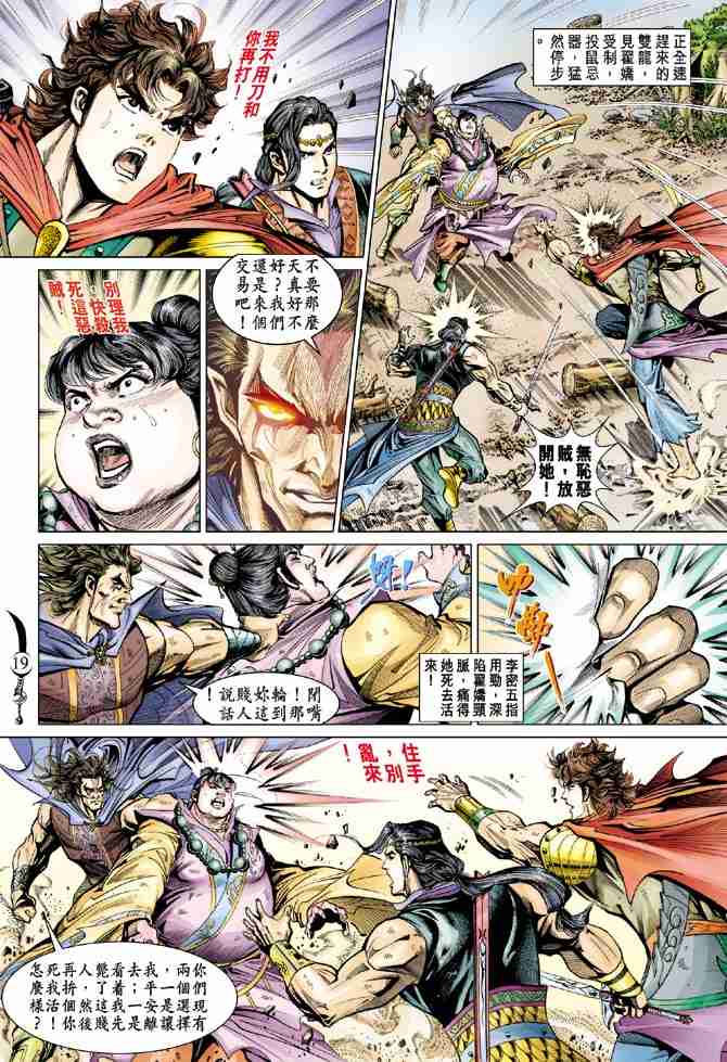 《大唐双龙传》漫画最新章节第54话免费下拉式在线观看章节第【19】张图片