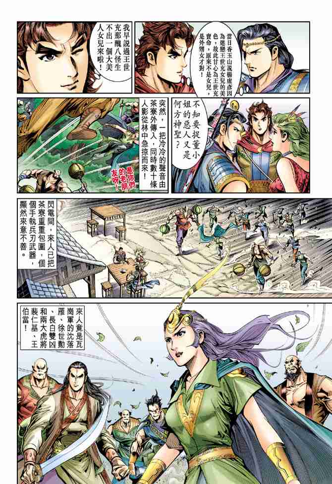 《大唐双龙传》漫画最新章节第31话免费下拉式在线观看章节第【16】张图片