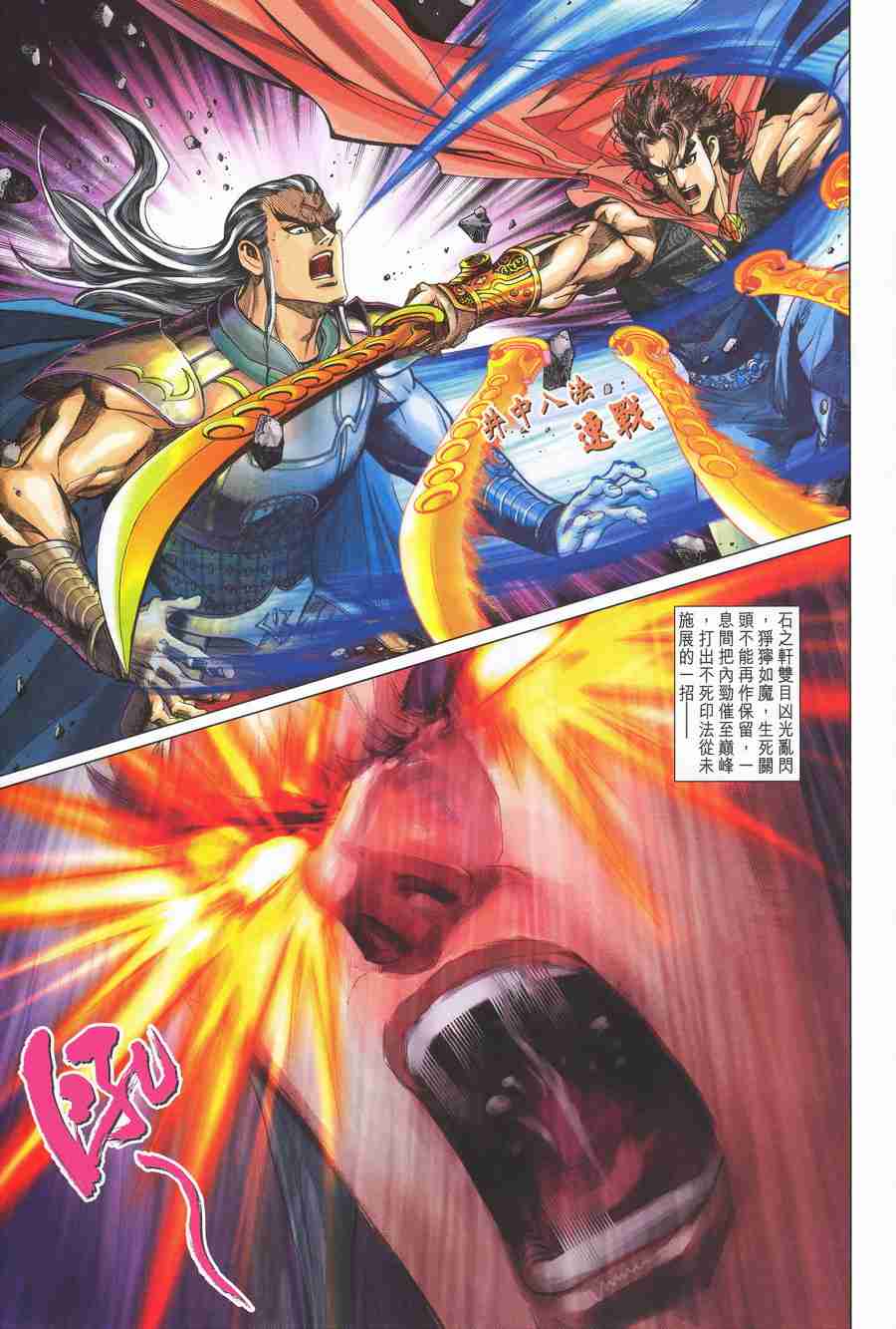 《大唐双龙传》漫画最新章节第139话免费下拉式在线观看章节第【23】张图片