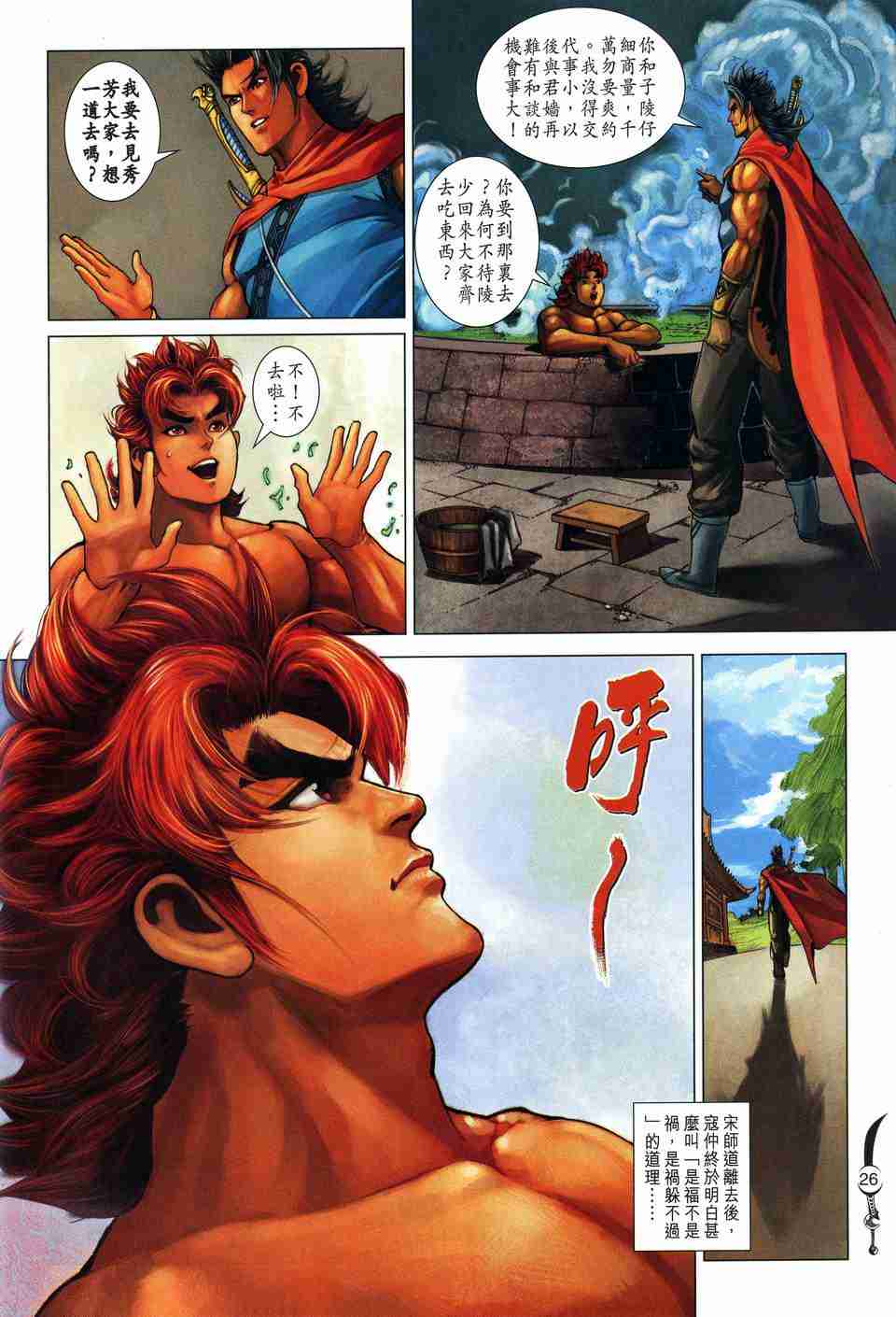 《大唐双龙传》漫画最新章节第157话免费下拉式在线观看章节第【25】张图片