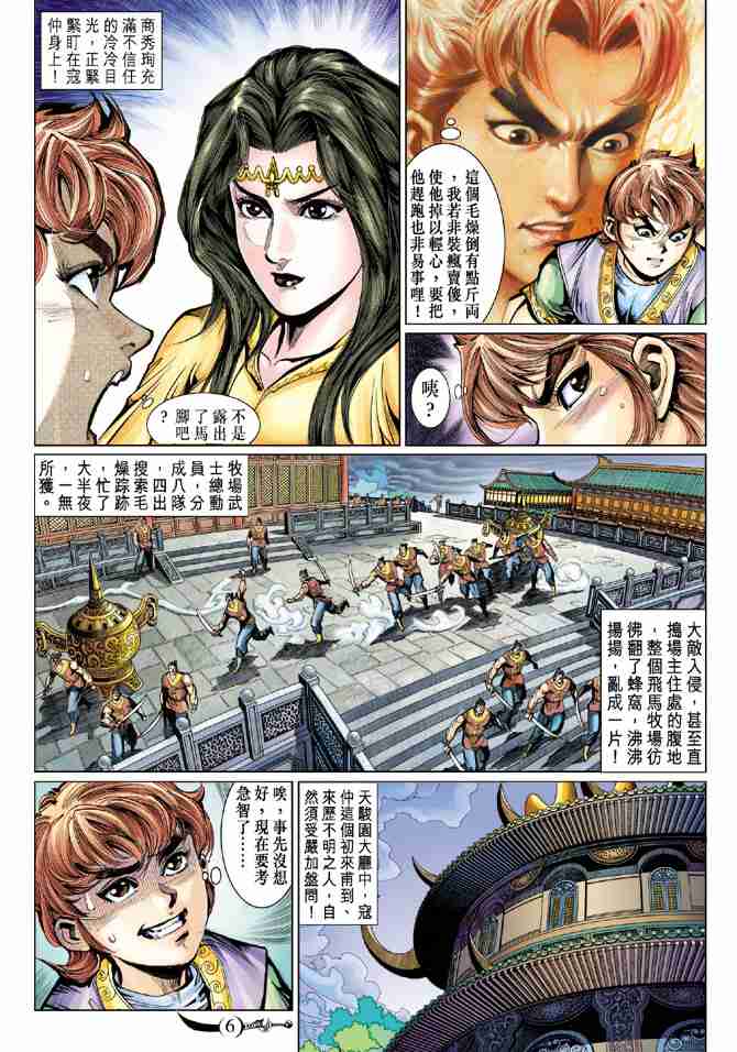 《大唐双龙传》漫画最新章节第66话免费下拉式在线观看章节第【6】张图片