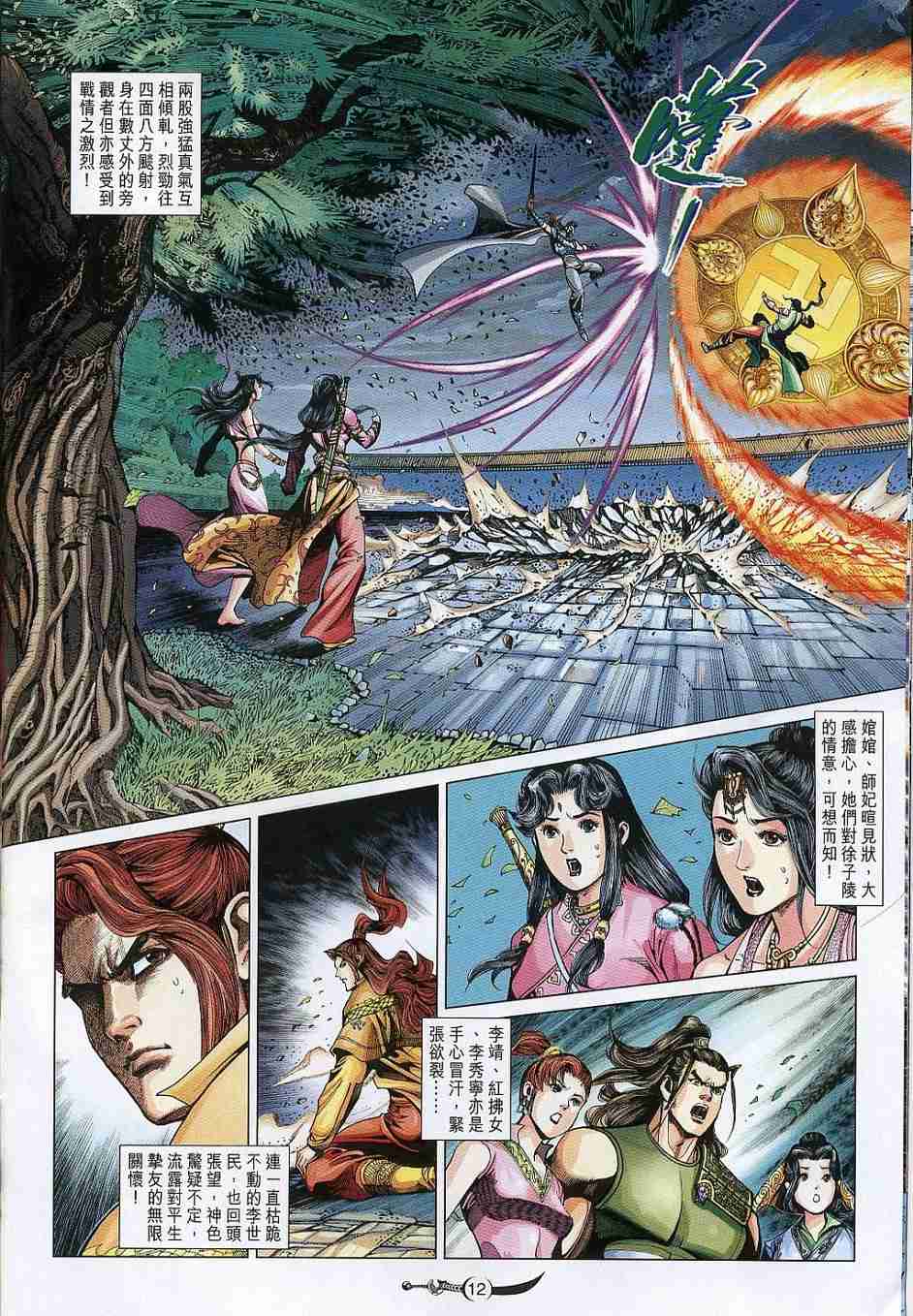 《大唐双龙传》漫画最新章节第233话免费下拉式在线观看章节第【12】张图片