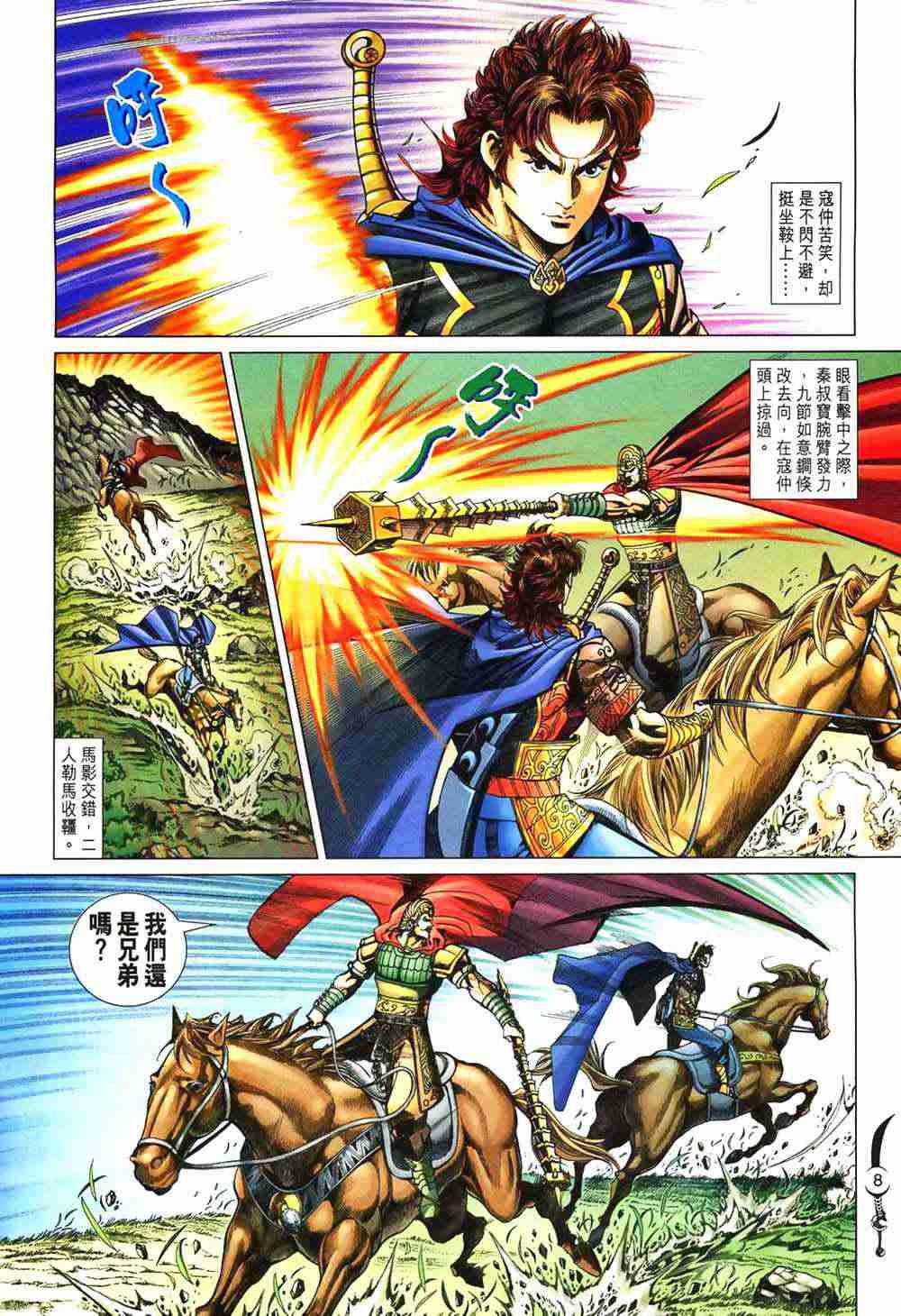 《大唐双龙传》漫画最新章节第191话免费下拉式在线观看章节第【8】张图片