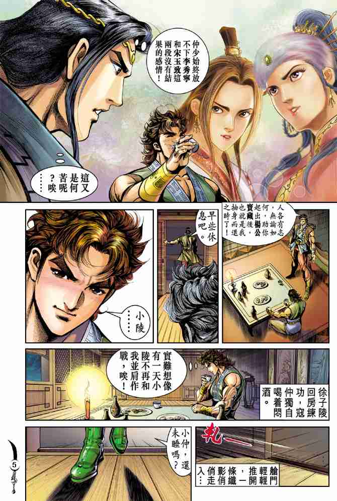 《大唐双龙传》漫画最新章节第23话免费下拉式在线观看章节第【5】张图片