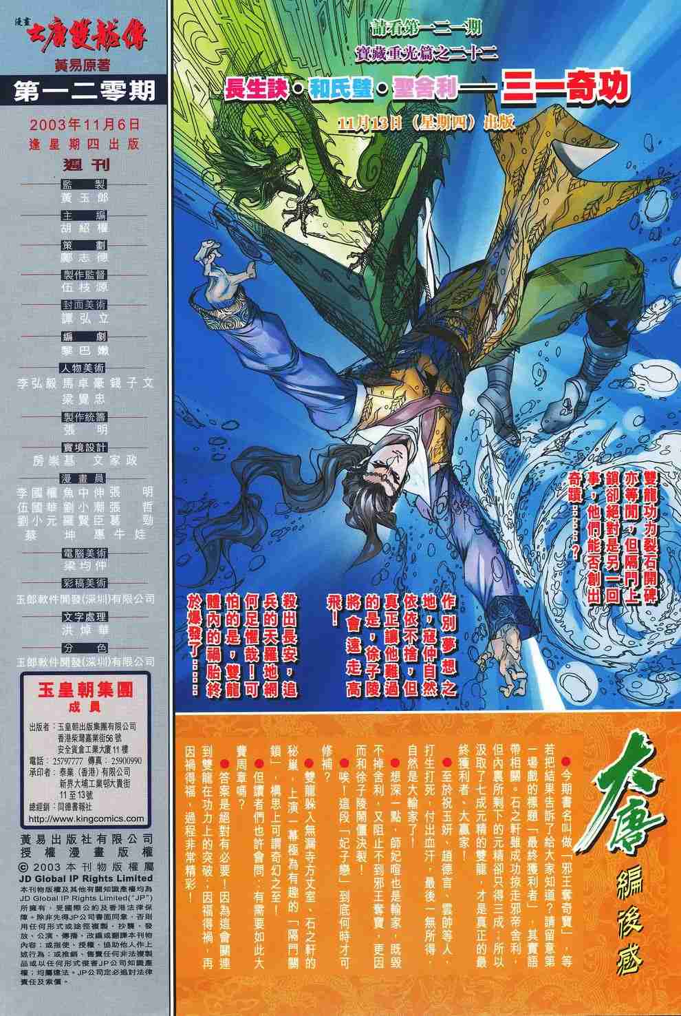 《大唐双龙传》漫画最新章节第120话免费下拉式在线观看章节第【34】张图片