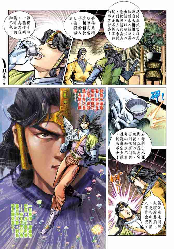 《大唐双龙传》漫画最新章节第90话免费下拉式在线观看章节第【11】张图片