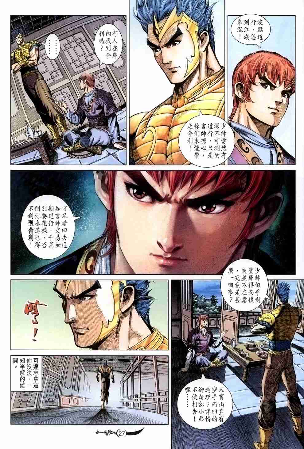 《大唐双龙传》漫画最新章节第117话免费下拉式在线观看章节第【26】张图片