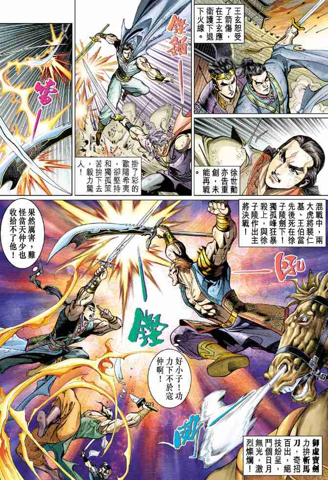 《大唐双龙传》漫画最新章节第53话免费下拉式在线观看章节第【23】张图片