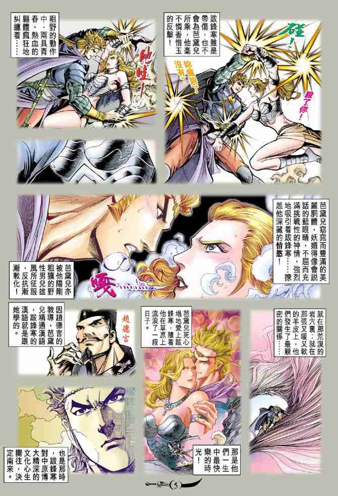 《大唐双龙传》漫画最新章节第43话免费下拉式在线观看章节第【5】张图片