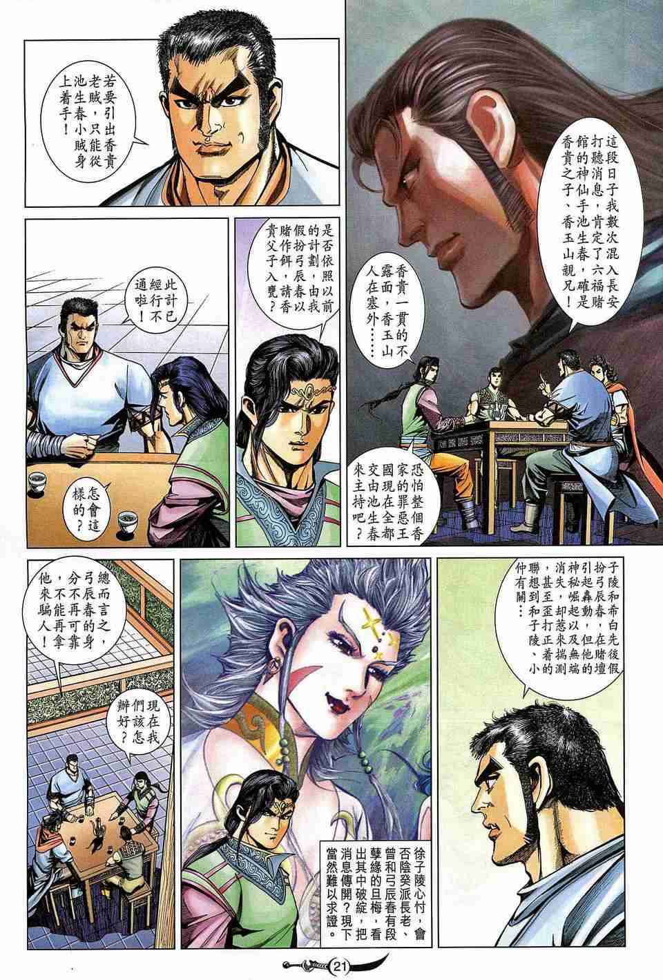 《大唐双龙传》漫画最新章节第178话免费下拉式在线观看章节第【21】张图片