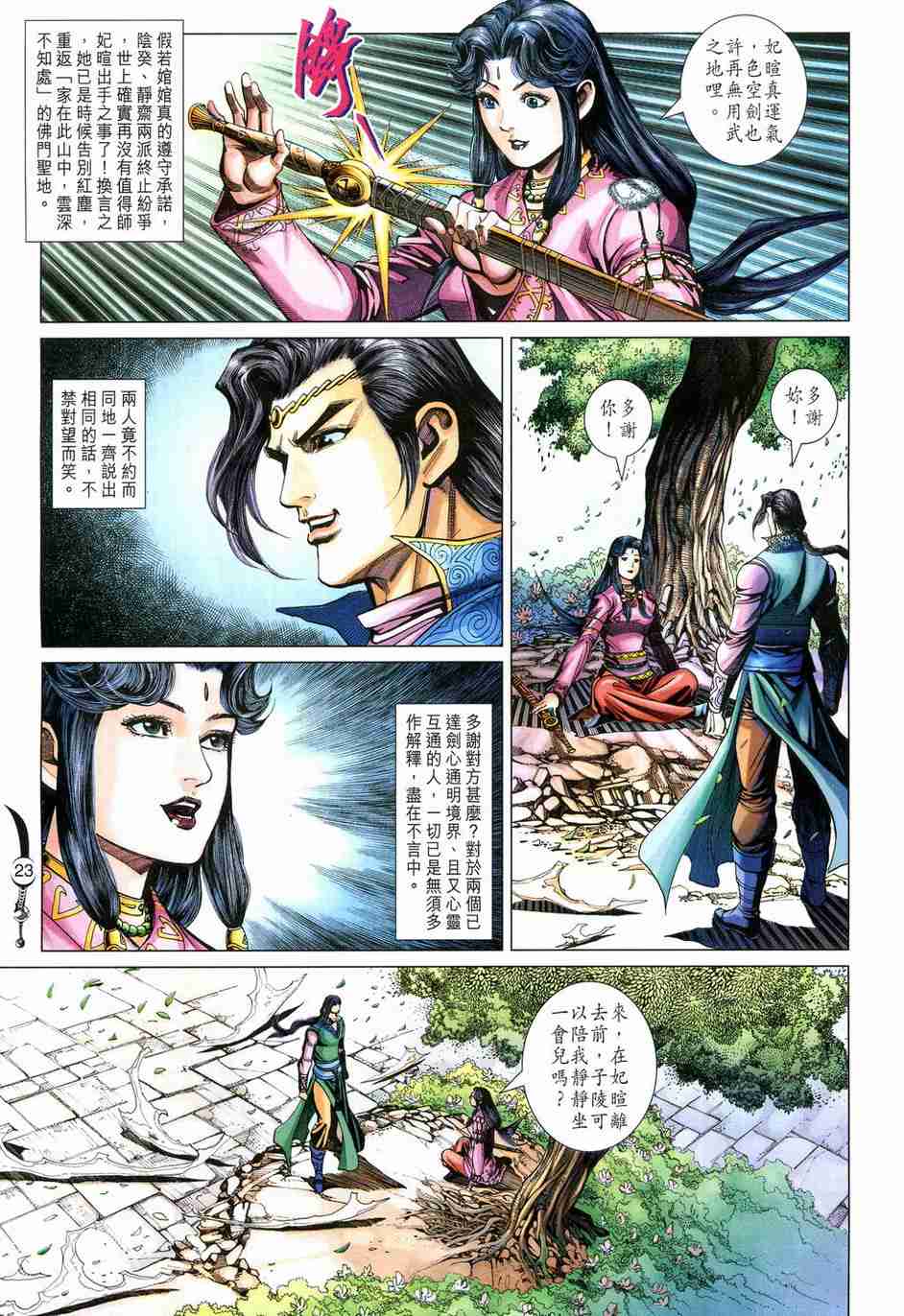 《大唐双龙传》漫画最新章节第234话免费下拉式在线观看章节第【23】张图片