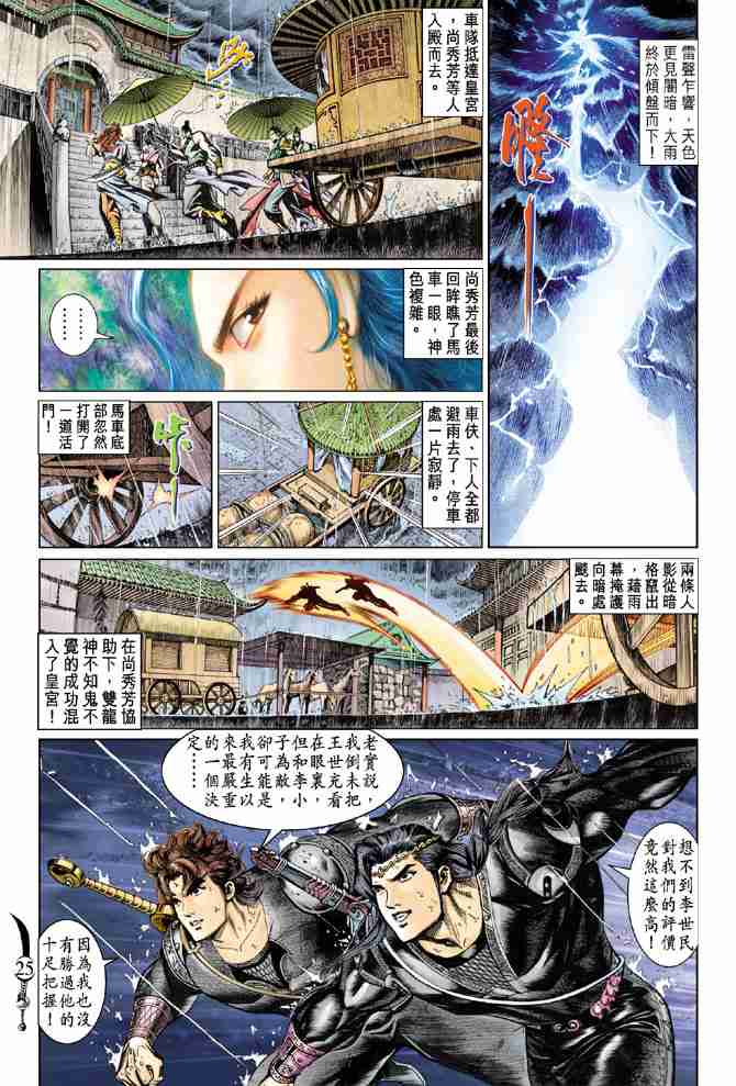 《大唐双龙传》漫画最新章节第56话免费下拉式在线观看章节第【25】张图片