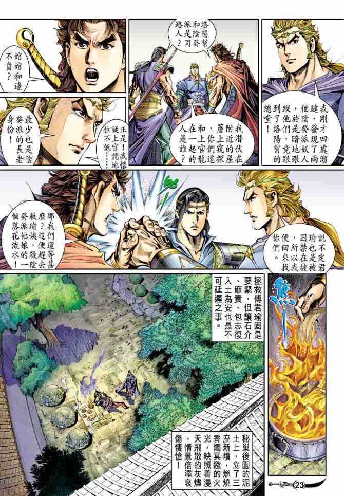 《大唐双龙传》漫画最新章节第34话免费下拉式在线观看章节第【19】张图片