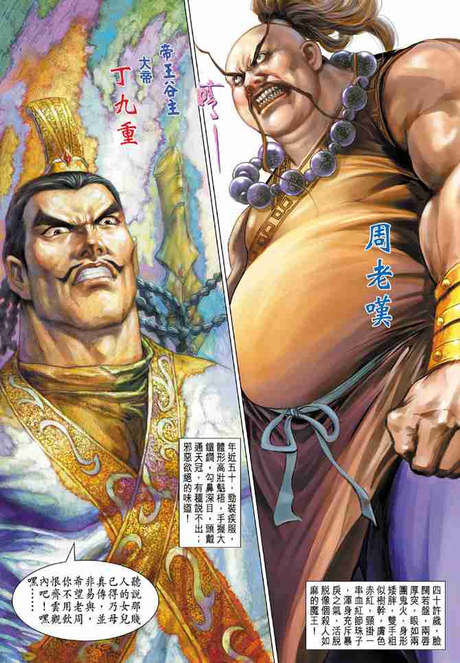 《大唐双龙传》漫画最新章节第60话免费下拉式在线观看章节第【33】张图片