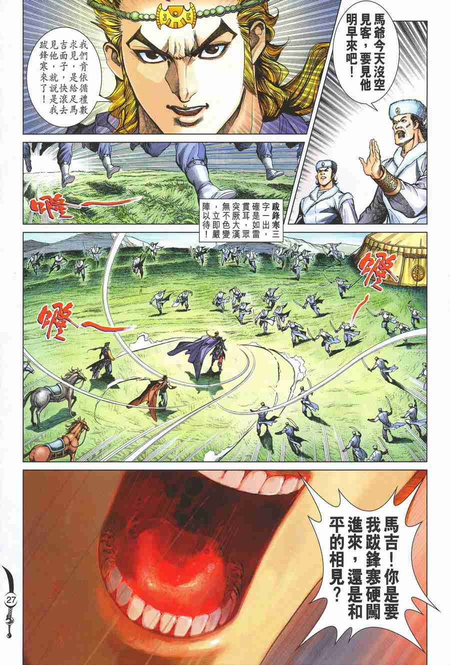 《大唐双龙传》漫画最新章节第135话免费下拉式在线观看章节第【25】张图片